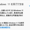 povoとWIndows 11