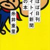 ほぼ日刊イトイ新聞の本