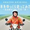 遠距離ツーリングをしたくなる！日本をゆっくり走ってみたよ ～あの娘のために日本一周