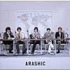 嵐オリジナルアルバム紹介⑥：ARASHIC