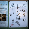 サービス精神が旺盛な飲み会嫌いのおっさんのつぶやき。サービス精神が飲み会の負の連鎖を作るって話。