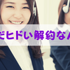 クレジットカードの解約時に引き止められることはあるのか？