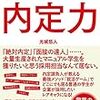 AO・推薦入試で周りに差をつける視点①受かる人は「顧客視点」と「コンセプト」がはっきりしている