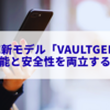 Google新モデル「VaultGemma」の全貌｜性能と安全性を両立する次世代AI