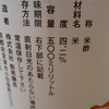 酢の「原材料」　（グルテンフリー料理　調味料