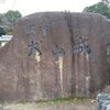 温故知新の旅！