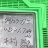 クチノエラブノコギリ　〜クワガタ飼育の部屋〜