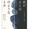 「価値観」と「価値」の違いが分かったときに世界が変わって見えた。