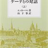 新・読書日記86