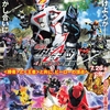 仮面ライダーギーツ 4人のエースと黒狐
