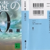 百田尚樹の『永遠の０』を読んだ