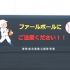 バイナリー・ゲーム：埼玉西武ライオンズ対千葉ロッテマリーンズ＠春野(2022.2.26.)（後）