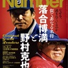 雑誌「Number 1058・1059」