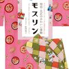 私は特にときめかなかったけど一般的に可愛いとされているムック本【供養】