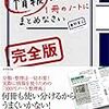 【読書感想】奥野宣之『情報は1冊のノートにまとめなさい[完全版]』