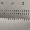 あれから１年、自己破産してなかった