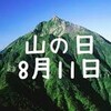 8月11日山の日祝日。横浜市保土ケ谷区のアマテラス特定日に朝イチから並んでみました