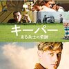 映画「キーパー　ある兵士の奇跡」