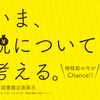 ポスター「企画展示　税について考える」