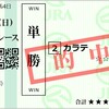 2023年5月6日・7日　馬券成績