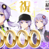 「A.I.VOICE 結月ゆかり」「A.I.VOICE2 結月ゆかり」総販売数が1万本を達成。VOCALOMAKETSでは企画を検討中