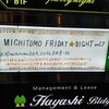 michitomo FRIDAY☆NIGHT vol.7(1/31)その2