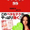 モテしぐさ99