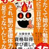 「一生頭がよくなり続ける もっとすごい脳の使い方」よく寝て動け！