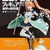 Blenderでフィギアのデジタル原型を作るTips