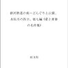 水仙月の四日