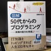 「図解 50代からのプログラミング」を読む。