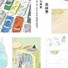 雑想1
