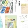 まとめ#17 2018年4~6月：読んでよかった本5冊