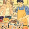 二ノ宮知子『天才ファミリー・カンパニー』4巻