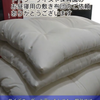 インド綿を使用したお昼寝布団やトドラーサイズをお作りしました。