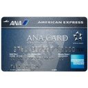 ANA AMEX を徹底攻略