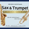 【Sax&Trumpet Fair】試奏予約は明日11:00から♪