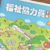 地域デビューしてみたが、個人情報の壁