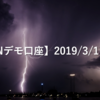 【SHONANデモ口座】2019/3/1(金)の成績