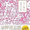  忌野清志郎 『ネズミに捧ぐ詩』