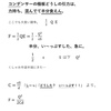 コンデンサーの極板どうしの引力の語呂合わせ　電磁気