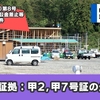 提出証拠：甲２,甲７号証の公開（２） | 山形県上山市川口清掃工場問題