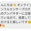 【対処方法あり】「投票」と称して外部の詐欺サイトやフィッシングリンクに誘導する手口でよくあるパターンを経験しました。