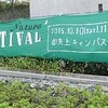 矢上祭で、トークショー「君に紗千あれ」