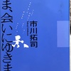 「いま、会いにゆきます」 市川拓司