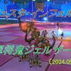 【フェスタ】ジェルザーク開催！取り巻きがいる相手にエステラ召喚は微妙！？