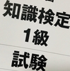 第2回 知識検定 イベントレポート！