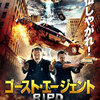 『ゴースト・エージェント/R.I.P.D.』　『ＭＩＢ』スタイルで内容は『ゴースト/ニューヨークの幻』でした！