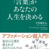 オーディオブック　「言葉」があなたの人生を決める　著：苫米地英人