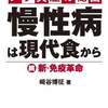 『低血糖は良いことか？』